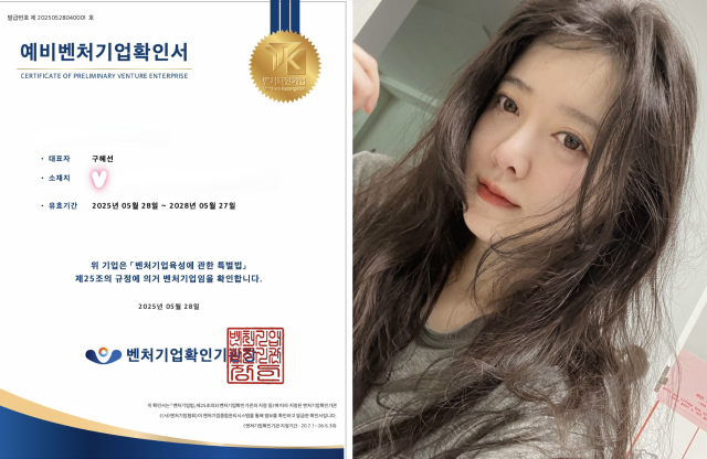 "벤처 대표됐어요"…구혜선, 카이스트 공학도 되더니 '깜짝' 소식 전했다