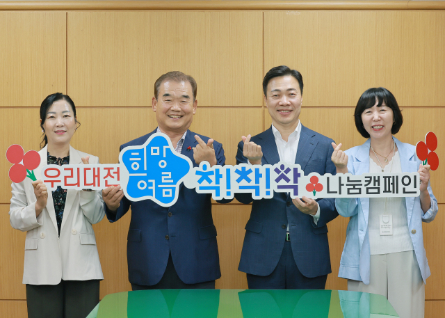 유재욱(왼쪽 두번째) 대전사회복지공동모금회장과 이택구(″세번째) 대전시 정무과학경제부시장이 ‘우리대전, 희망여름 착!착!착! 나눔캠페인’ 출범식을 갖고 기념촬영을 하고 있다. 사진제공=대전시
