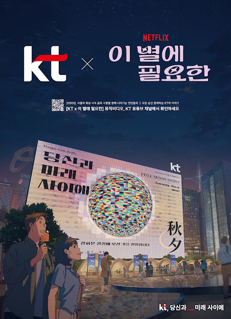 KT가 넷플릭스와 선보인 뮤직비디오 형식 ‘K인텔리전스’ 브랜디드 콘텐츠. 사진제공=KT
