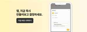 웹사이트 주소만 있으면 앱 출시도 쉬워…나쵸코드, 앱 제작 기능 지원