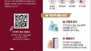 커피찌꺼기, 친환경 연료로 재탄생… 용산구 ‘순환경제’ 실현