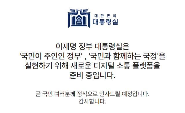 대통령실 홈페이지 갈무리