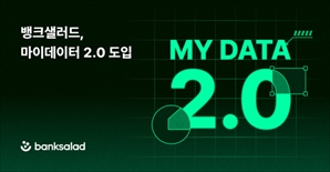 뱅크샐러드, 마이데이터 2.0 도입…금융·건강 통합관리 고도화