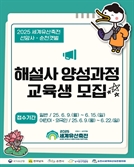 선암사·순천갯벌 '세계유산축전' 쉽고 재밌게…해설사 양성 돌입