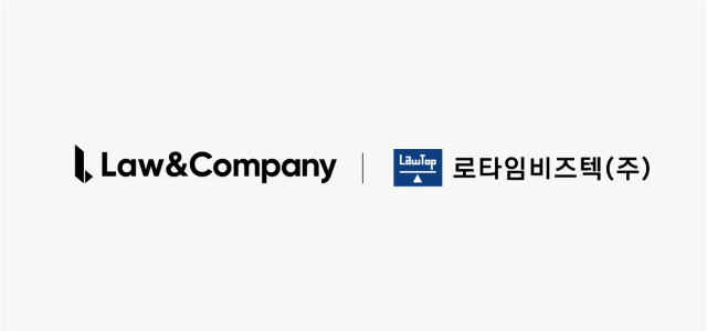 "차세대 법률 플랫폼 본격 확장"…로앤컴퍼니, 로타임비즈텍 인수 [이번주 스타트UP]