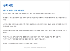랜섬웨어 공격에 먹통된 예스24…개인정보위, 조사 착수