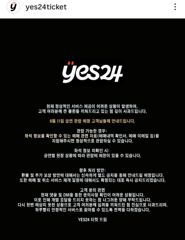 사진=예스24티켓 인스타그램