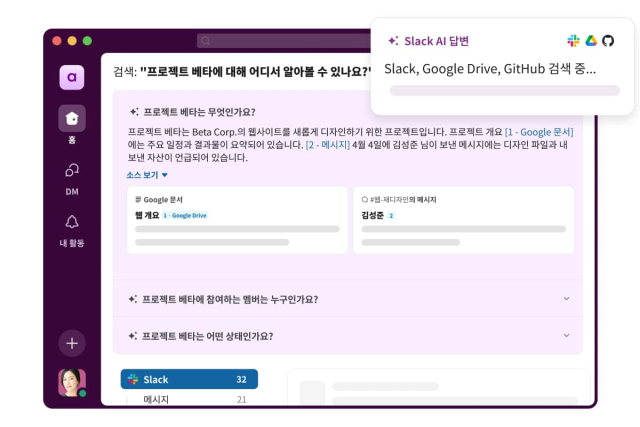 슬랙 AI 한국어 검색 지원 UI. 사진 제공=세일즈포스