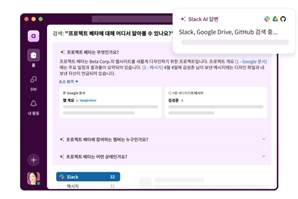 글로벌 워크 OS ‘슬랙’, AI 검색 기능 한국어 공식 지원
