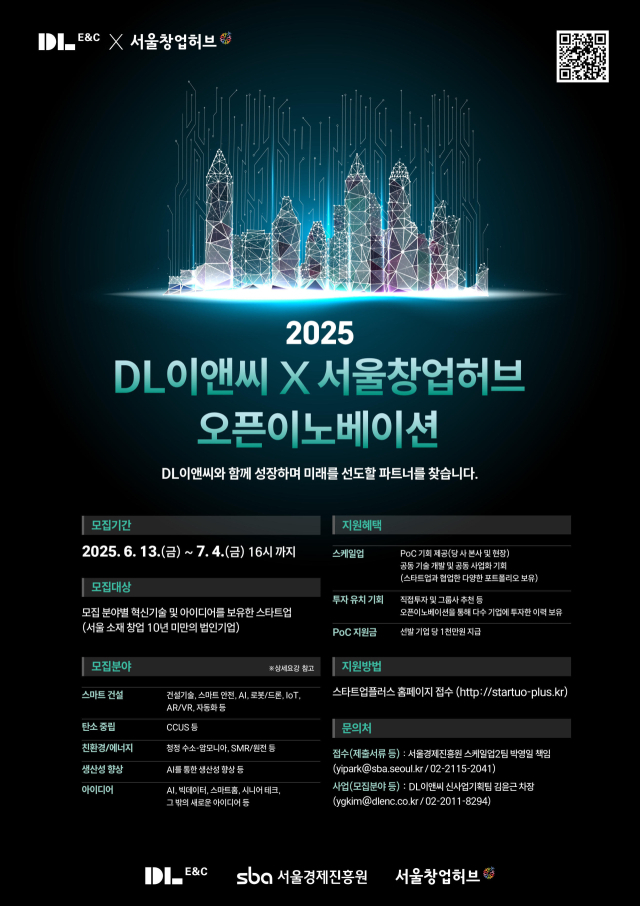 공모전 포스터. 사진 제공=DL이앤씨