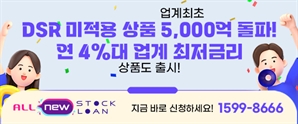 같은 기회를 남들보다 크게 살리려면? DSR 무관 올뉴스탁론!