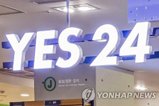 나흘째 서비스 마비 예스24…"KISA와 협력" 거짓말까지