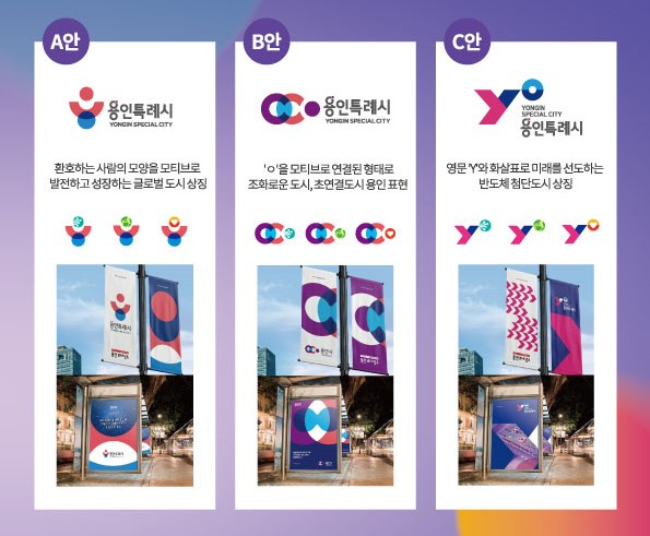 용인시 상징물 후보작. 이미지 제공 = 용인시