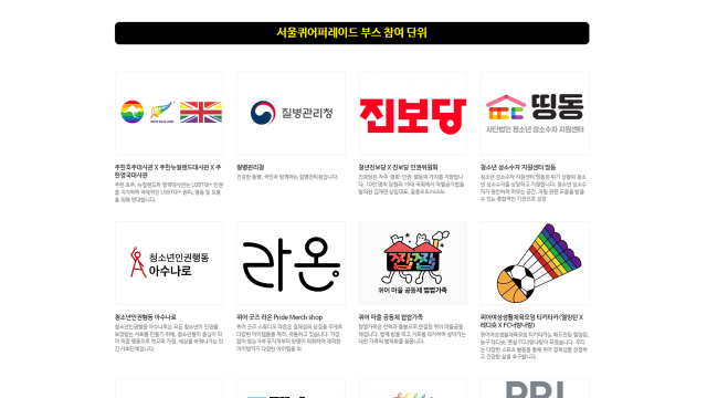 서울퀴어문화축제 홈페이지 갈무리