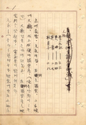 김우진의 ‘두덕이 시인의 환멸’ 원고. 사진 제공=국가유산청