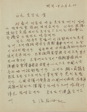 서영해가 김구에게 보낸 편지. 사진 제공=국가유산청