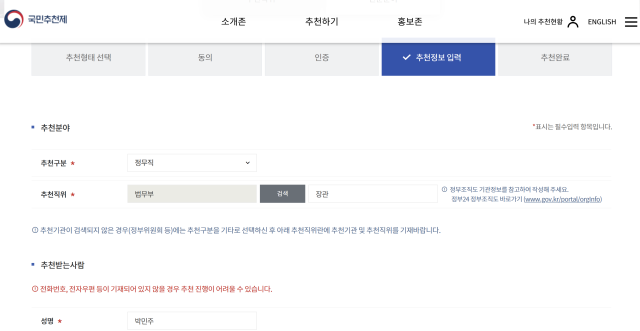 12일 동료 기자가 한순간에 법무부 장관 후보의 한 사람이 됐다. 인사혁신처 캡처