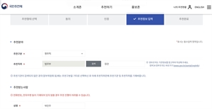 ‘대통령 윤석열’ '여가부 이준석' 장난 쏟아진 국민추천제…직접 해보니