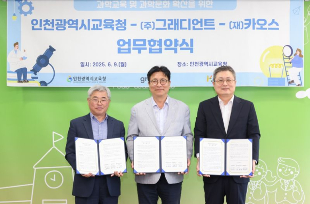 전훈(왼쪽부터) 카오스재단 국장, 도성훈 인천광역시교육청 교육감, 남인봉 그래디언트 대표가 9일 과학교육 및 과학 문화 확산을 위한 3자 업무협약을 체결한 후 체결식에 기념촬영하고 있다. 사진제공=그래디언트