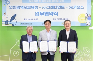 그래디언트, 과학 공교육 기관과 '과학 문화 확산' 맞손