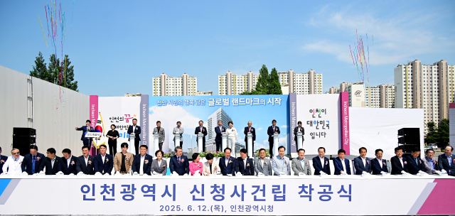 인천시가 12일 남동구 신청사 부지에서 '청사건립 착공식'을 개최했다. 사진제공=인천시.