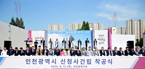 ‘300만 시민 숙원’ 인천시 신청사 건립 착공…2028년 준공 목표