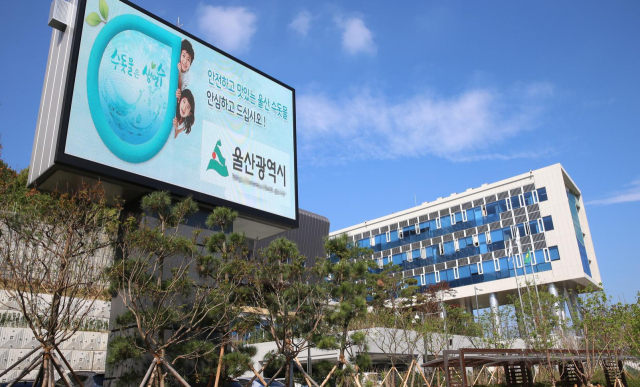 울산시 상수도사업본부