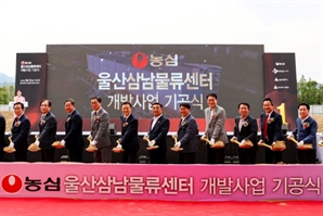 농심, 글로벌 수출물류기지 '울산삼남물류센터' 기공