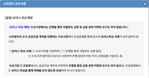 나라장터서 계약 정보 읽고…공무원인 척 "금융상품 가입해달라" 사기