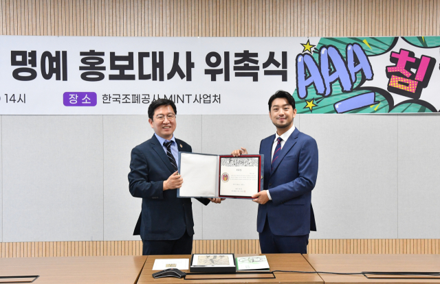 조폐공사, 인기 크리에이터 ‘침착맨’ 명예 홍보대사 위촉