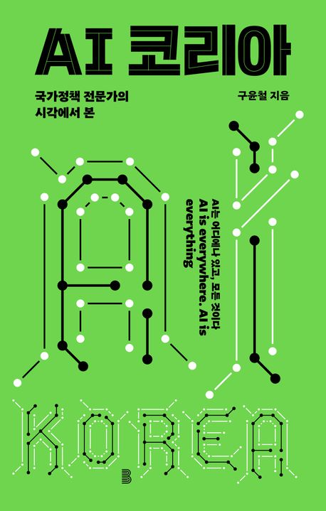 [북스&] 정책전문가의 시각에서 본 AI시대 대응법