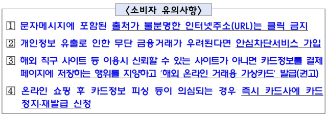 “‘알리페이 결제 완료’ 문자 눌렀다가…개인정보 털릴 수도”