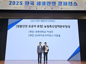 SK바이오사이언스, 농림축산검역본부장 표창 수상