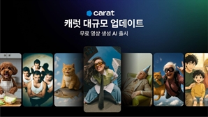 캐럿, AI와 대화하면서 스크립트만으로 영상 제작 뚝딱