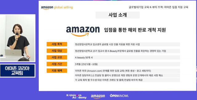 중진공, 아마존과 손잡고 ‘K-뷰티 트랙’ 본격 가동
