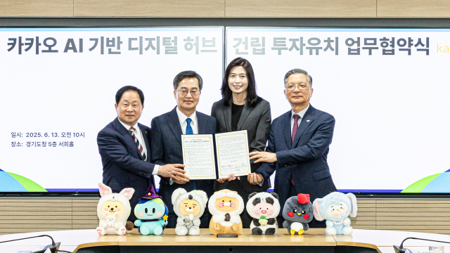 카카오, 남양주에 6000억 들여 '디지털 허브' 만든다