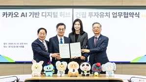 카카오, 남양주에 6000억 들여 '디지털 허브' 만든다