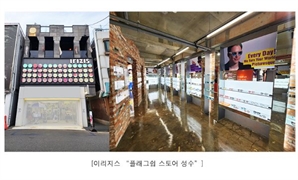 이리지스 선글라스, ‘플래그쉽 스토어 성수’ 전격 오픈