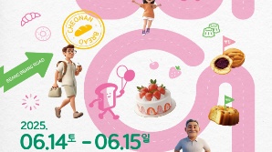 전국 대표 빵투어 ‘빵지순례 빵빵데이’ 14~15일 천안서 열린다