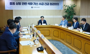 고조되는 중동 위기…산업부 “현재 수급은 안정…경제 영향 최소화”