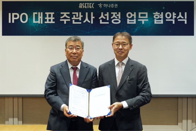 하나증권, 아세테크와 코스닥 상장 대표주관사 계약 체결