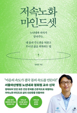 [북스&] 생각이 노화에 영향을 미친다고?
