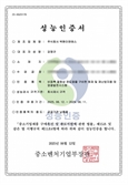 백현이앤에스, '비접촉 열화상 온도맵 구비 화재·재난방지용 태양광발전시스템' 중기부 EPC 획득