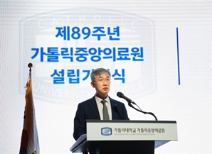 ‘89주년’ 가톨릭중앙의료원 “진료·연구·교육 3박자 강화”