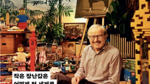 [북스&] '장난감 제국' 일군 레고家 …어떻게 세계를 사로잡았나