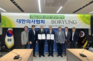 의사협회-보령, 의료지원 관련 업무협약