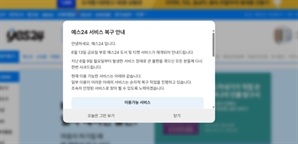 '먹통' 예스24, 닷새만에 도서·티켓 서비스 일부 재개