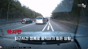 [영상] "꽉 막힌 도로가 쫙"…퇴근길 일어난 '모세의 기적', 무슨 일?
