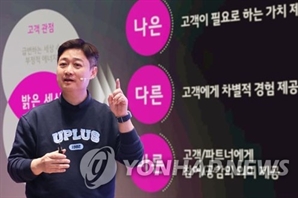 LGU+ 전 매장에 '보안 전도사'…고객 보호 나선 홍범식호