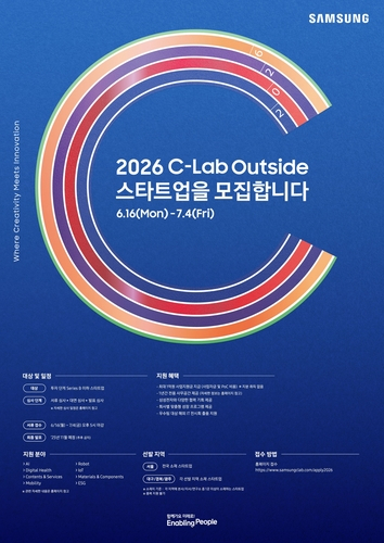 삼성전자의 C랩 아웃사이드 8기 공개모집 포스터. 사진제공=삼성전자